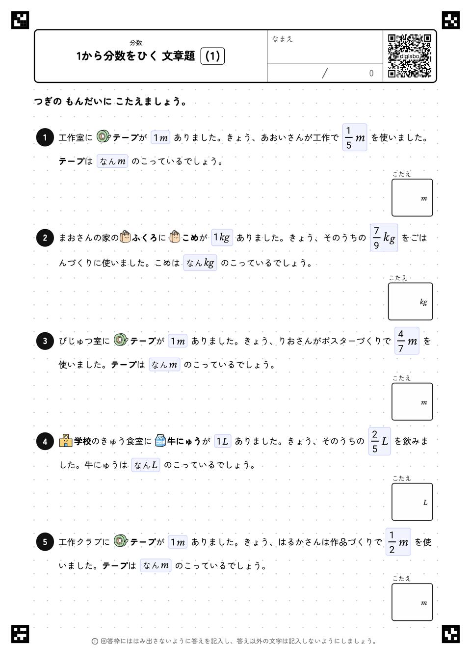 1から分数をひく
