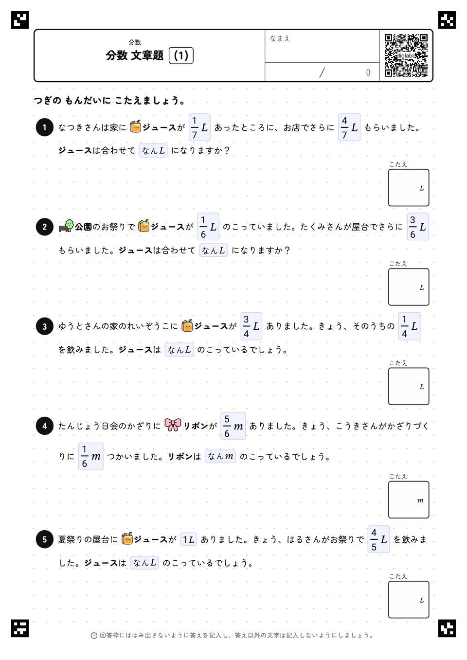 分数 まとめ