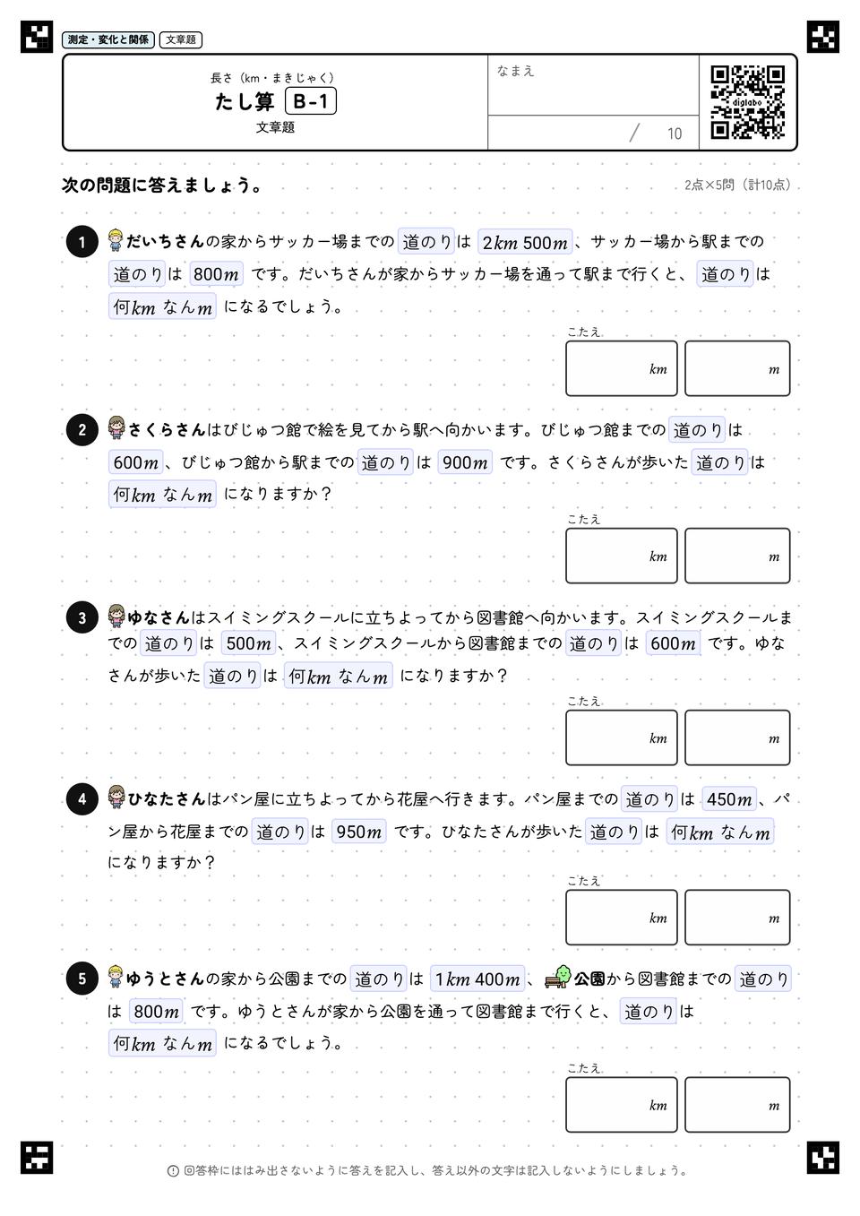 たし算