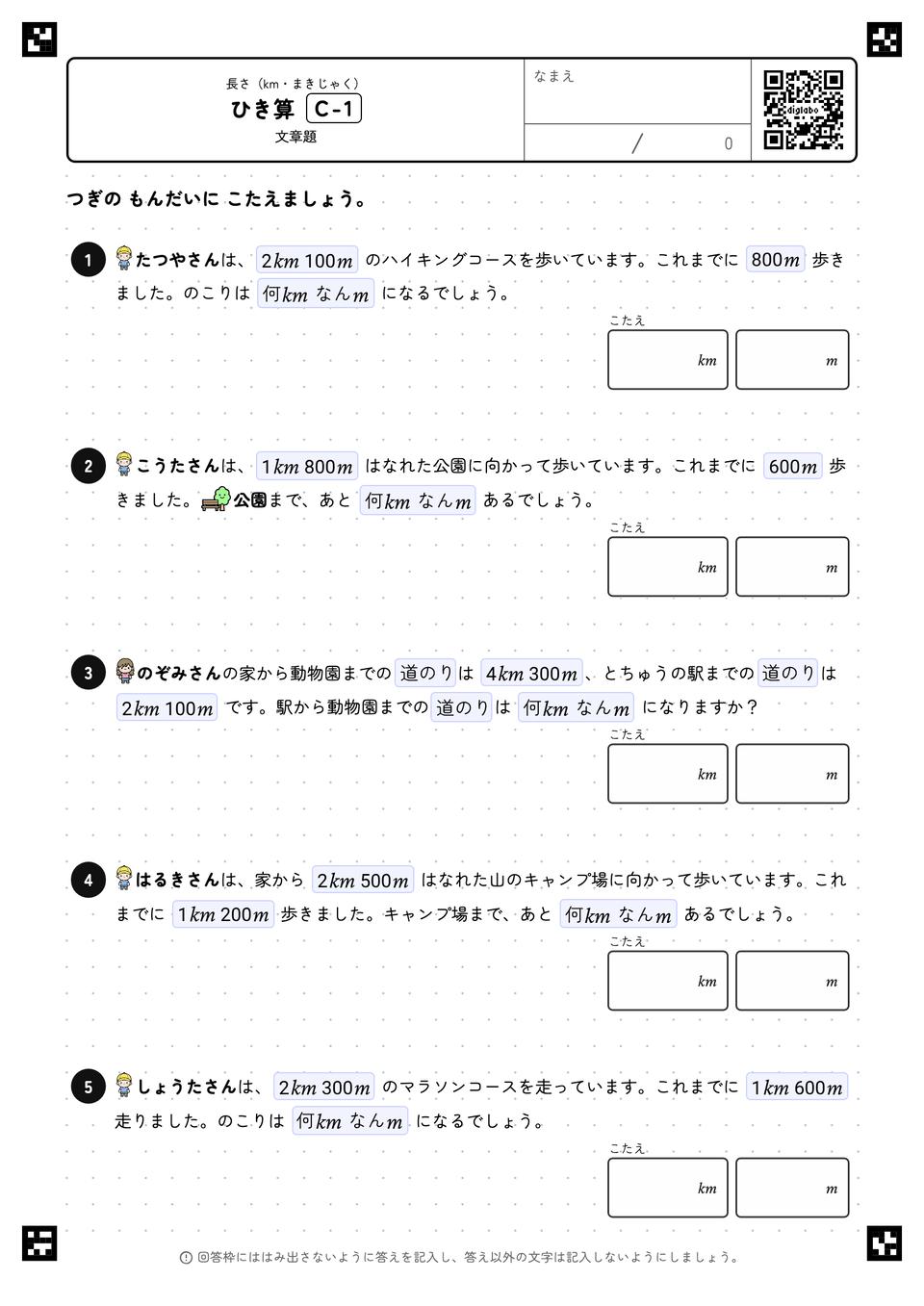 ひき算