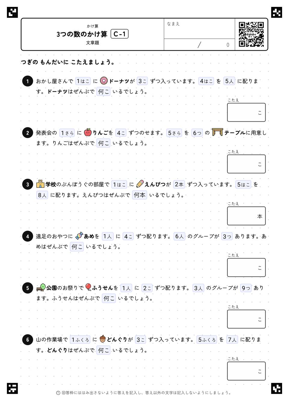 3つの数のかけ算
