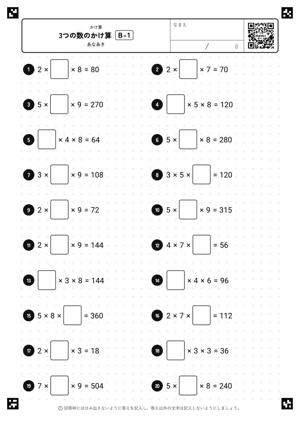 3つの数のかけ算