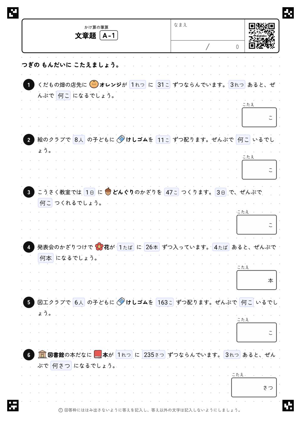 文章題