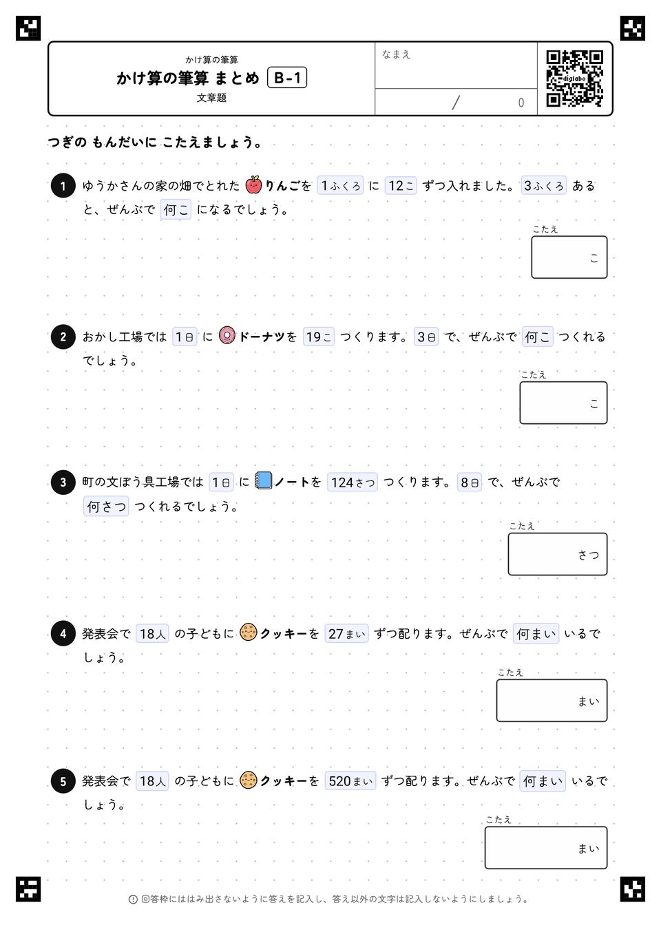 かけ算(2けた・3けた) まとめ