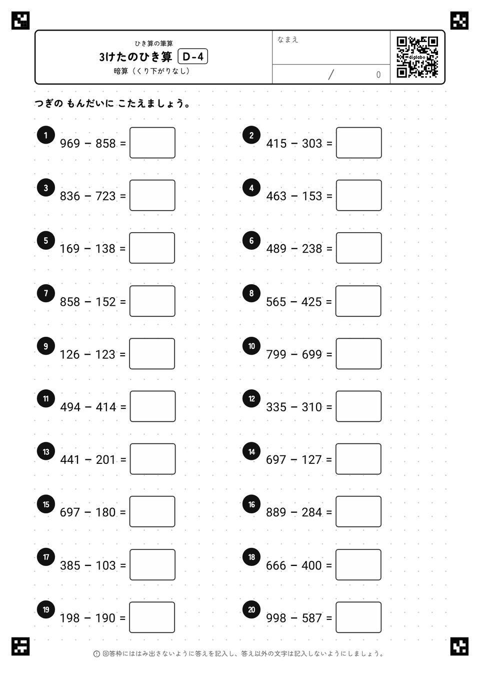3けたのひき算
