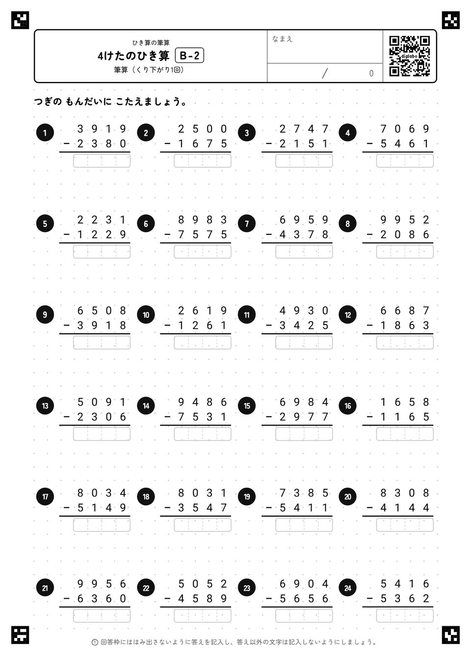 4けたのひき算