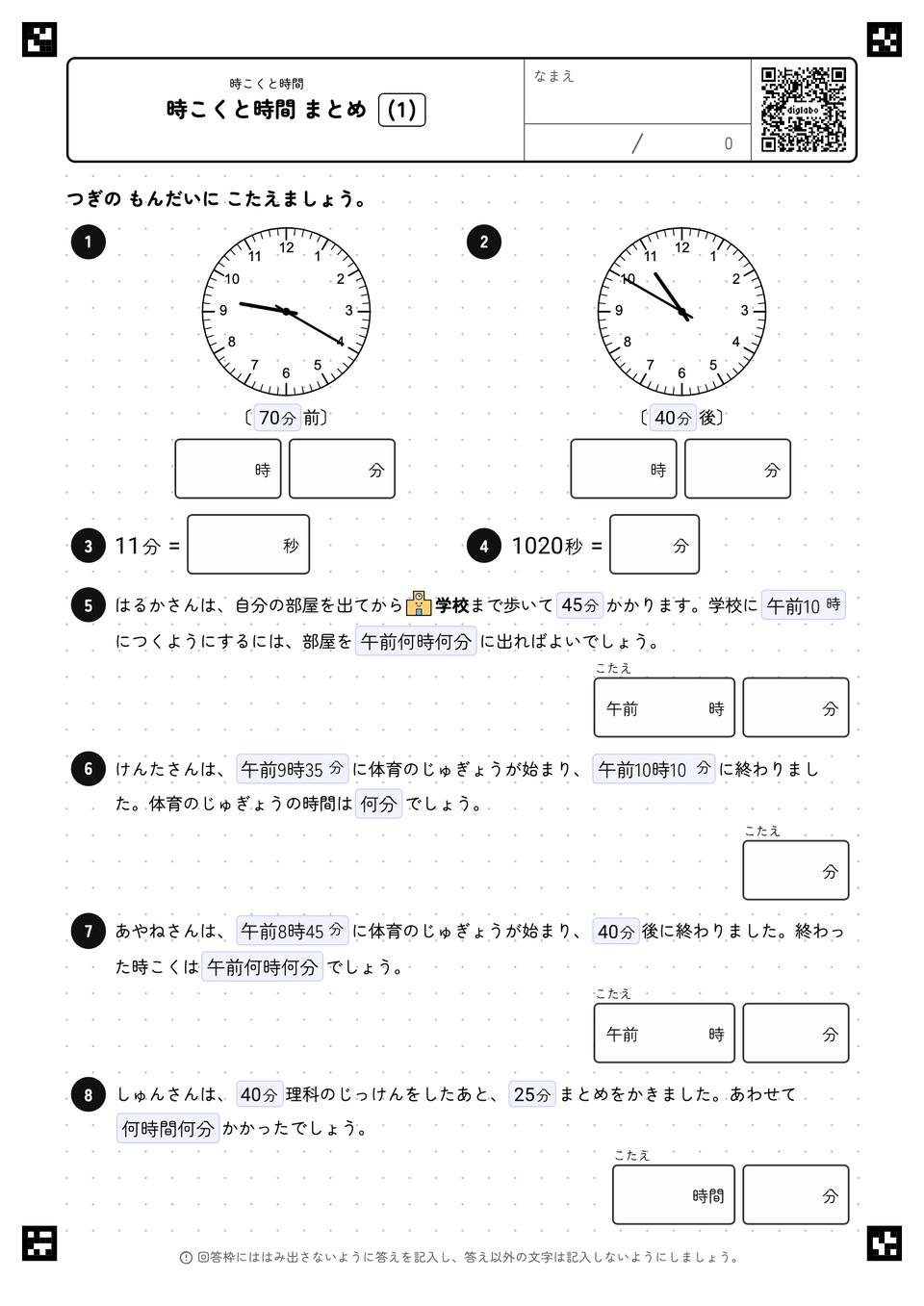 時こくと時間 まとめ