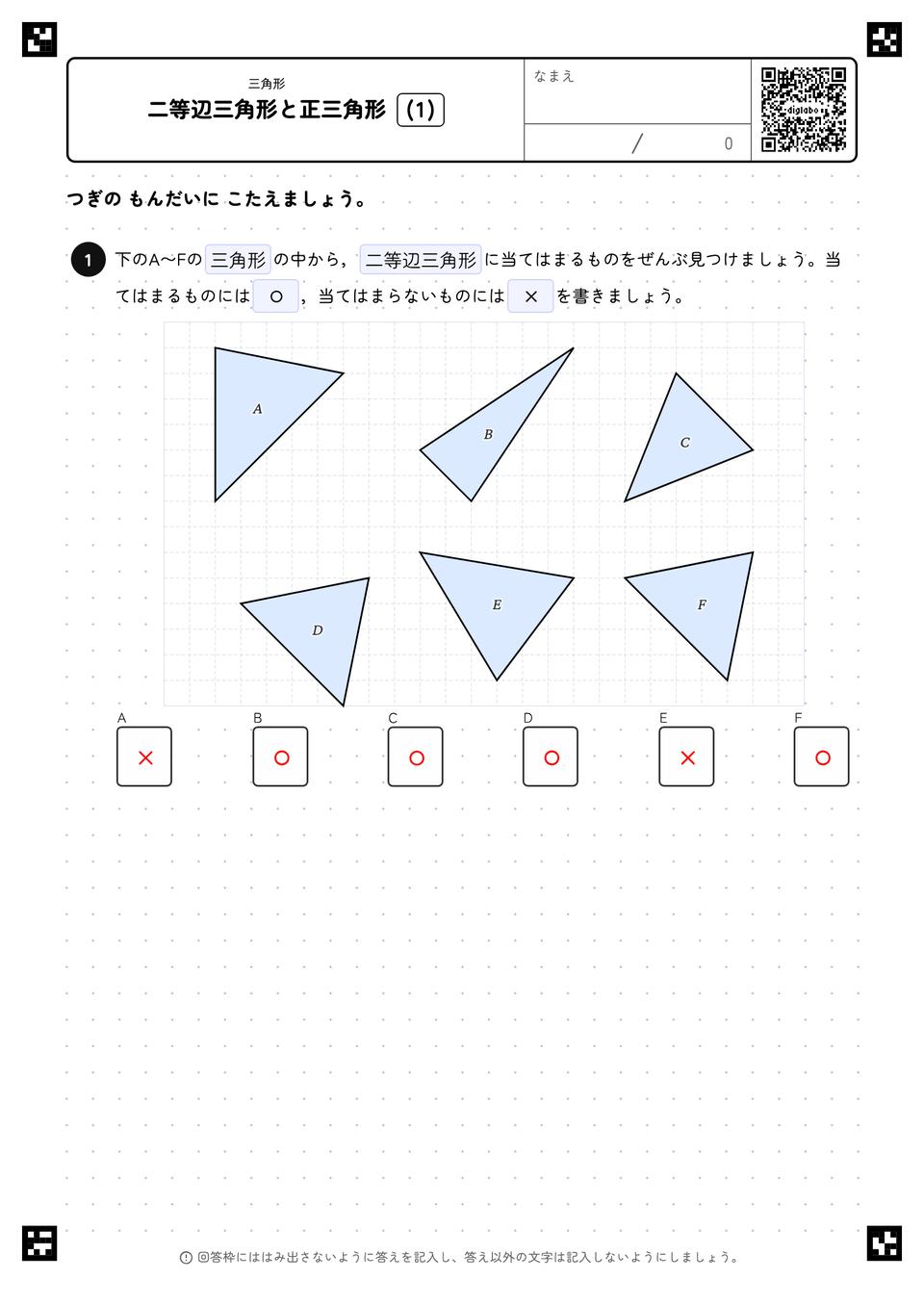 二等辺三角形と正三角形