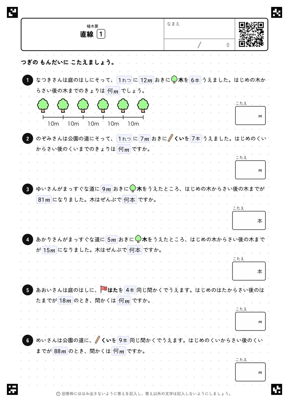直線