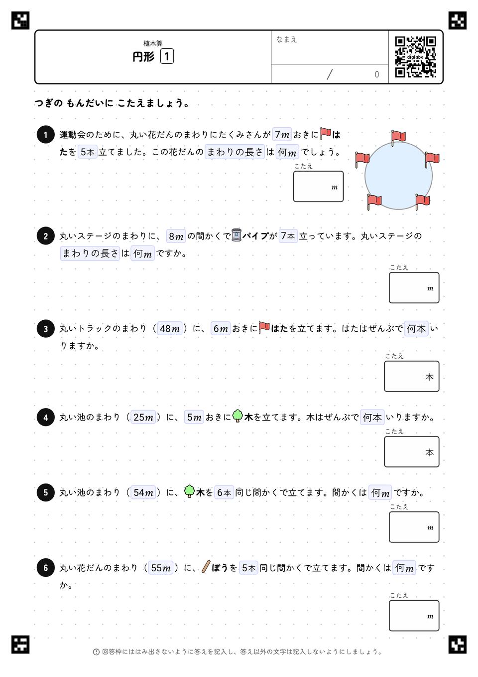 円形