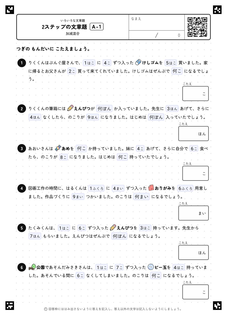2ステップの文章題