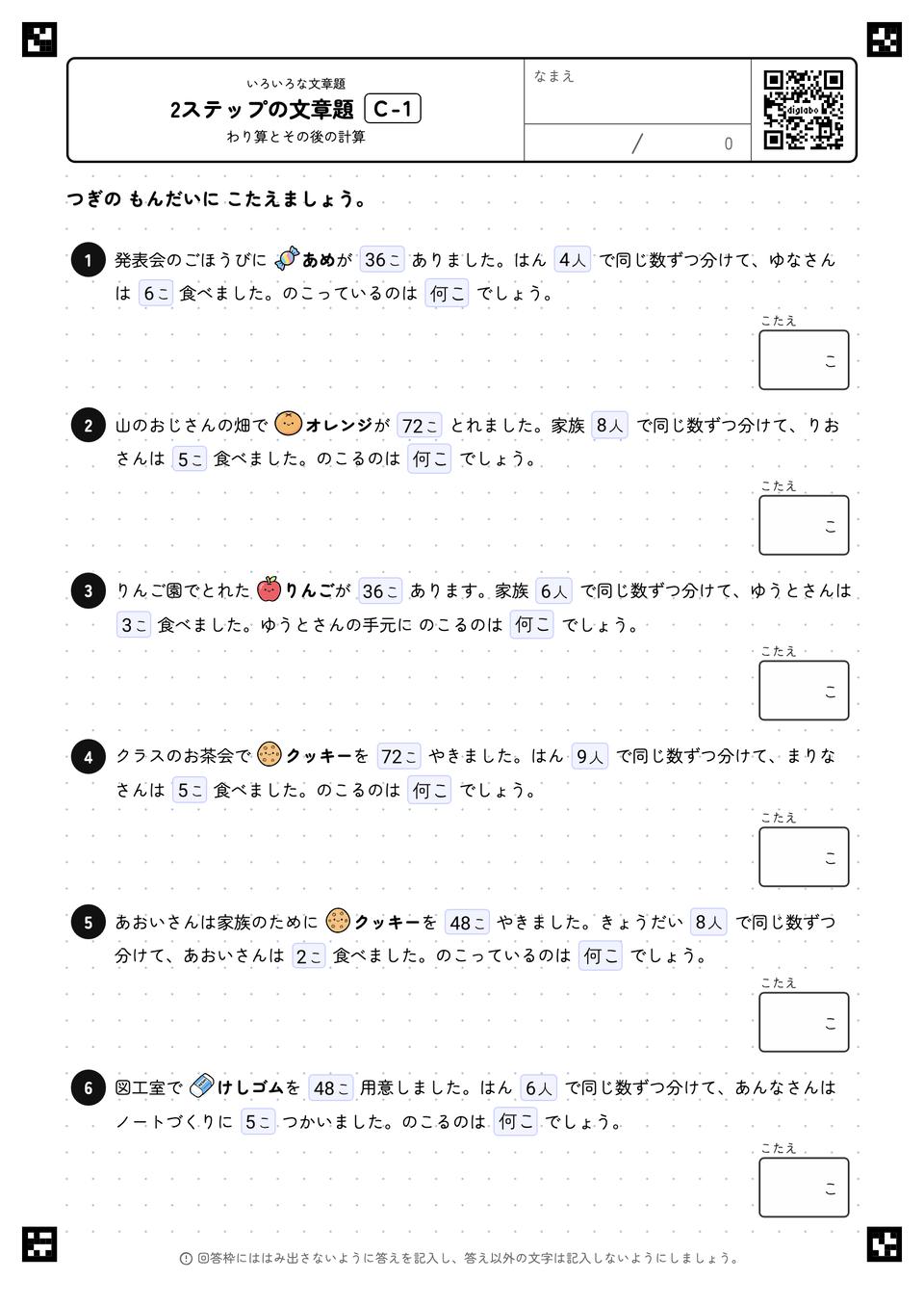 2ステップの文章題