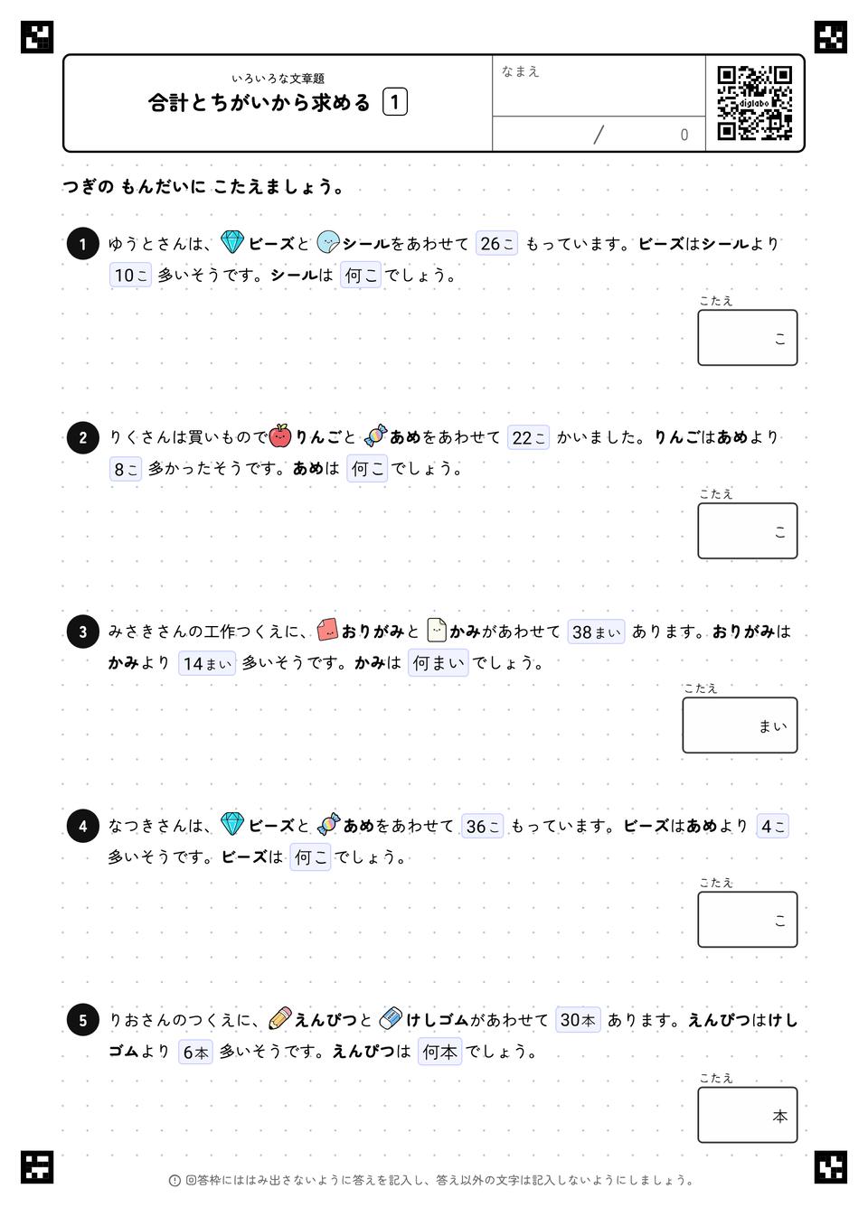 合計とちがいから求める