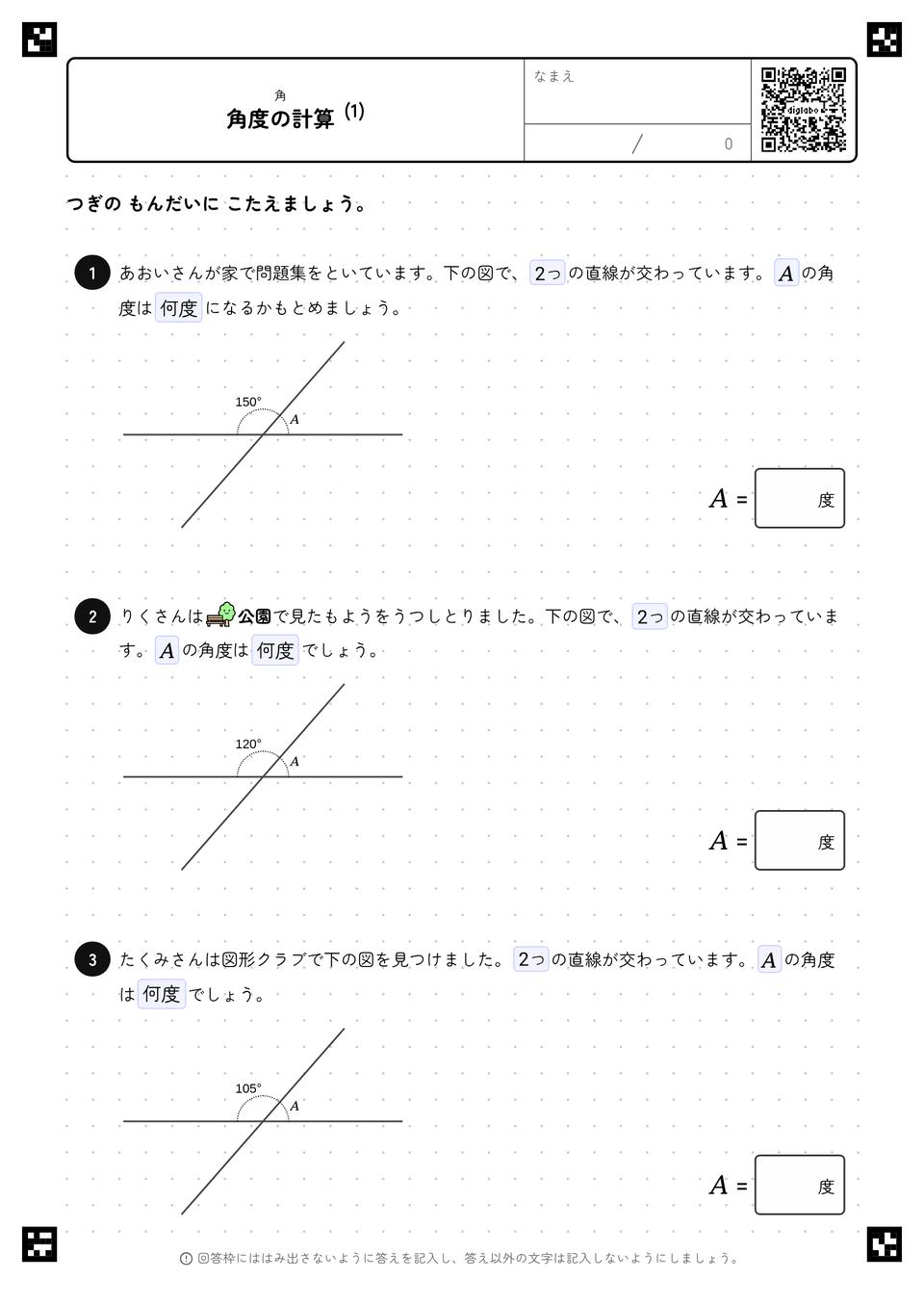 角度の計算