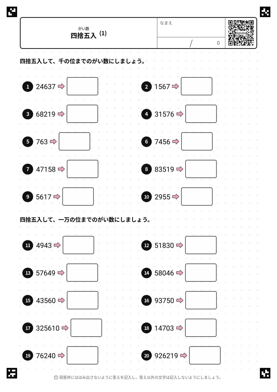 四捨五入