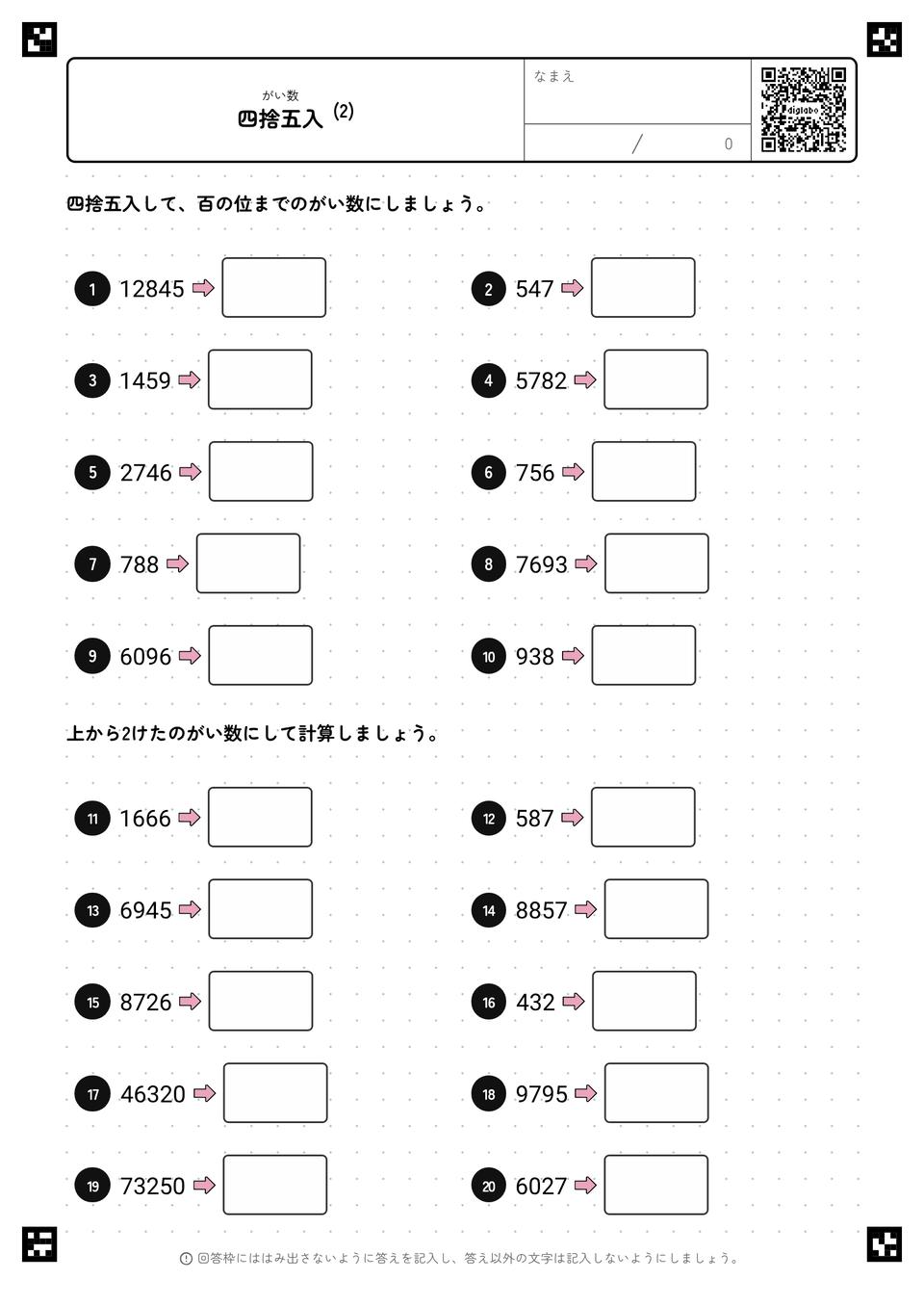 四捨五入