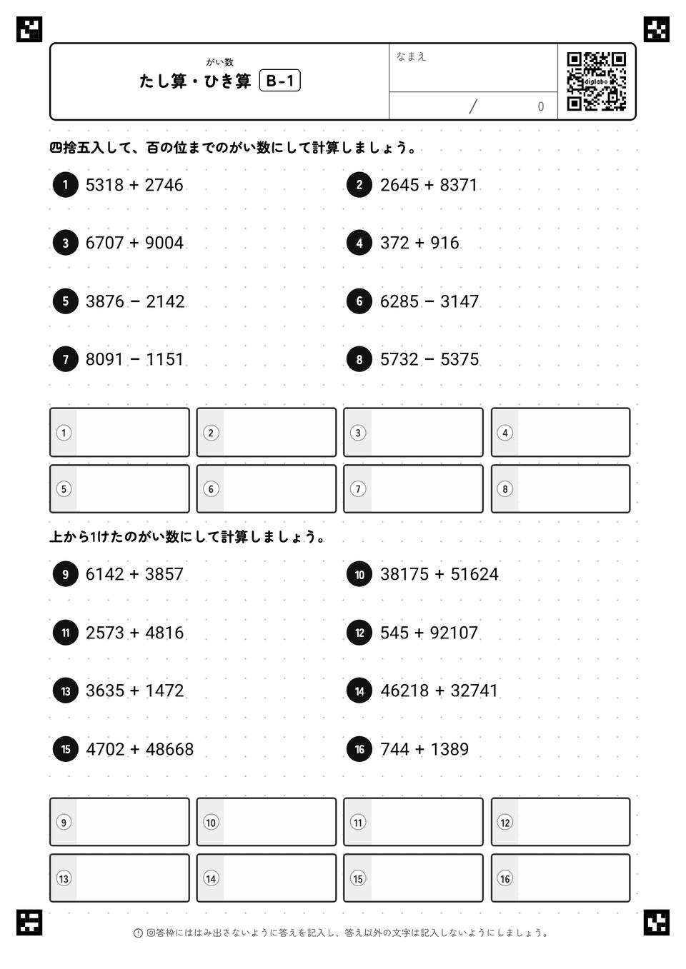 たし算・ひき算