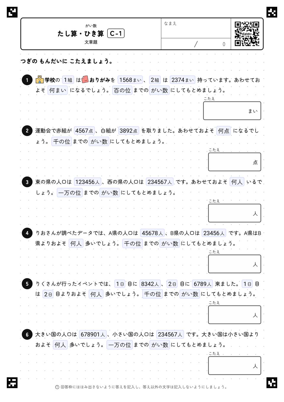 たし算・ひき算