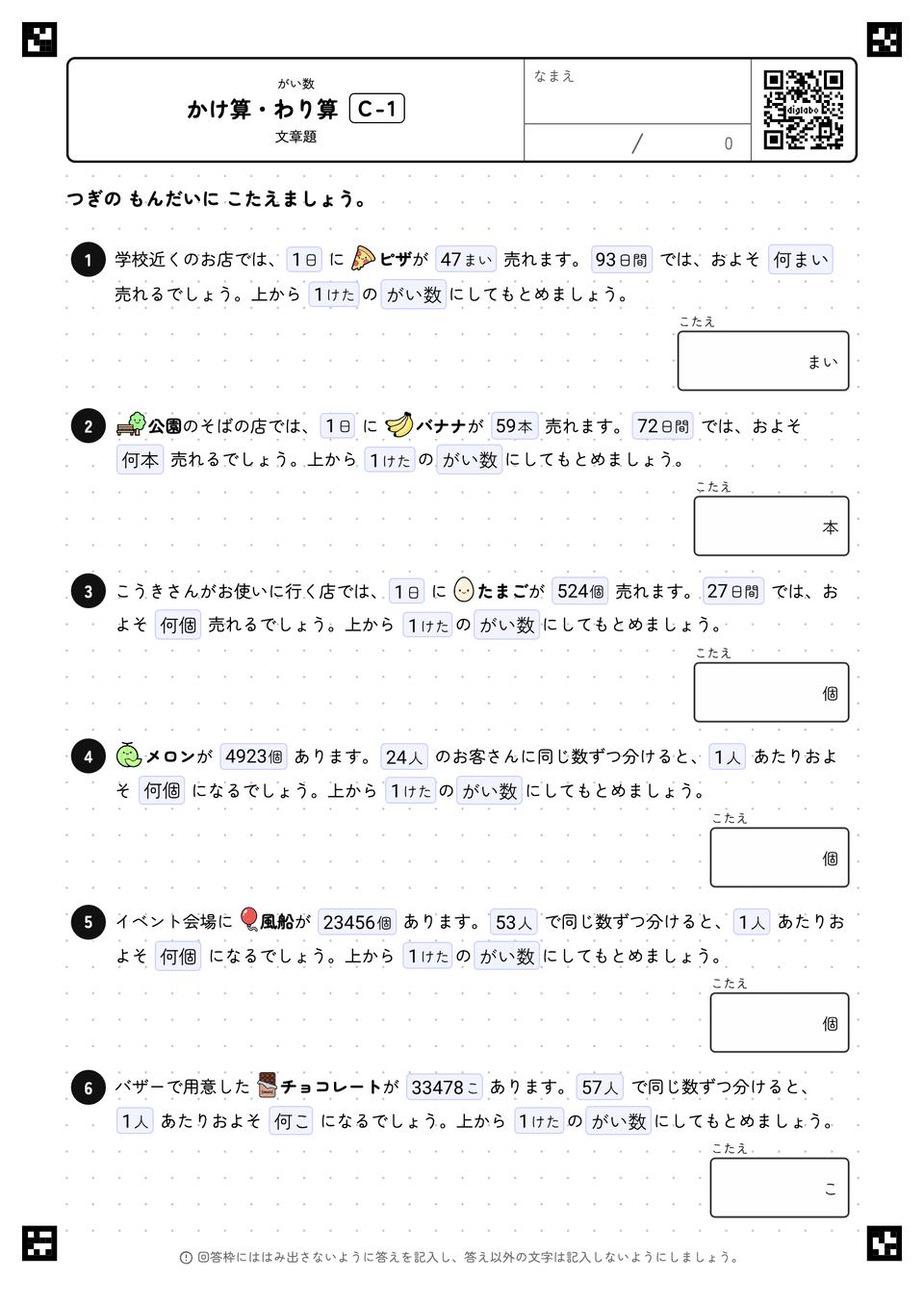 かけ算・わり算