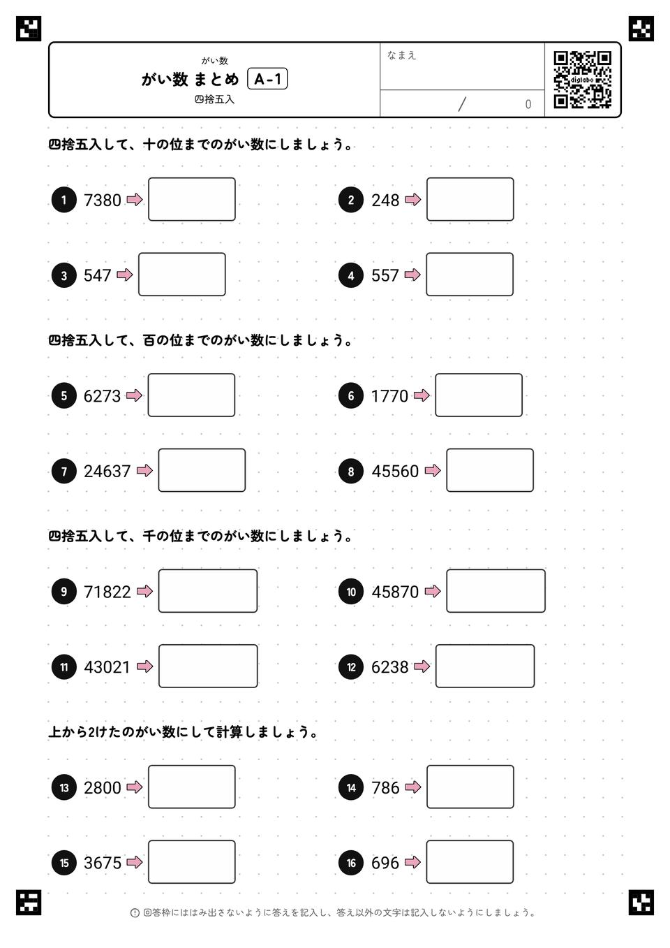 がい数 まとめ
