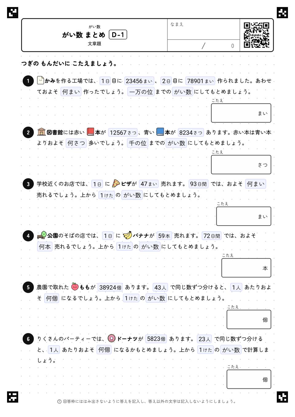がい数 まとめ