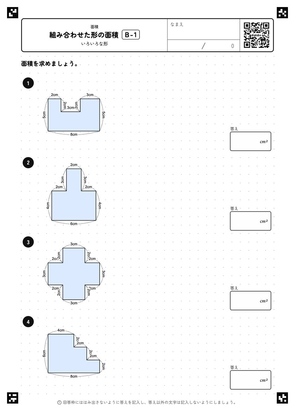 組み合わせた形の面積