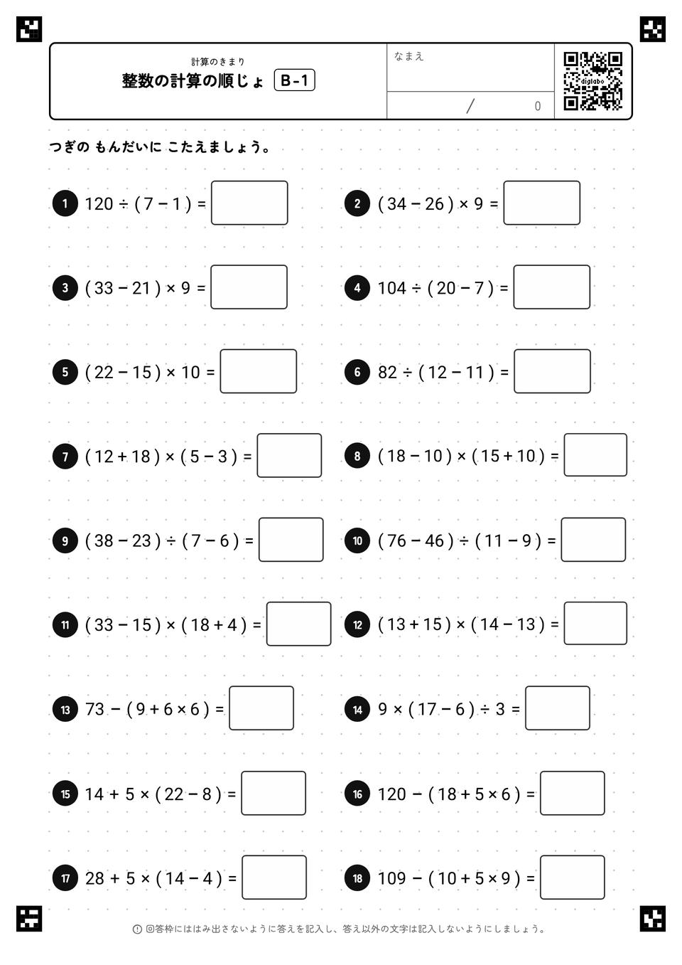 整数の計算の順じょ