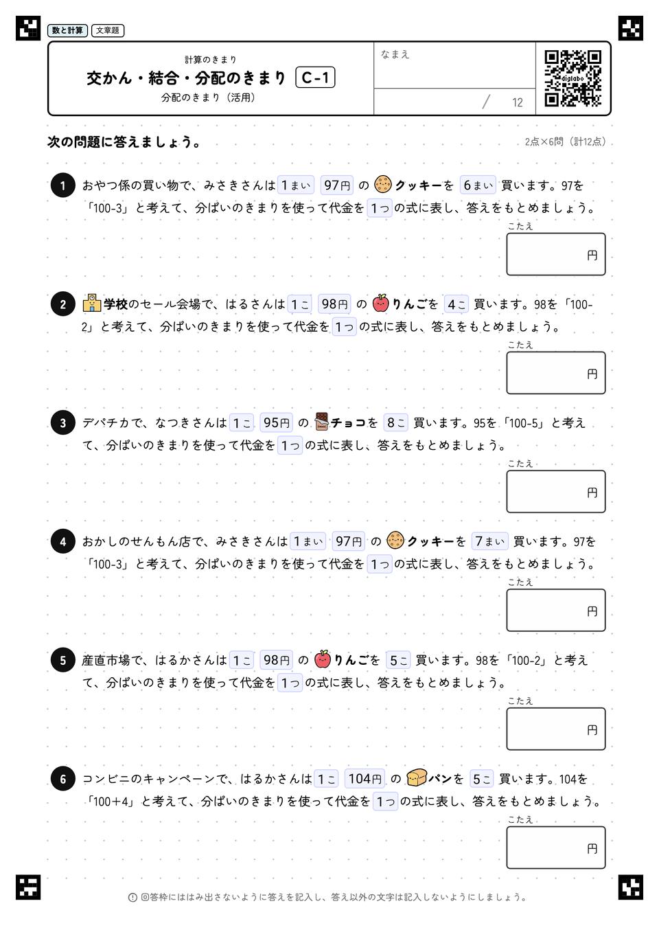 交かん・結合・分配のきまり