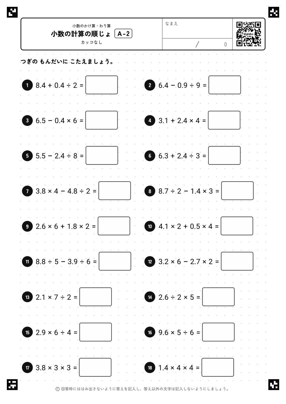 小数の計算の順じょ