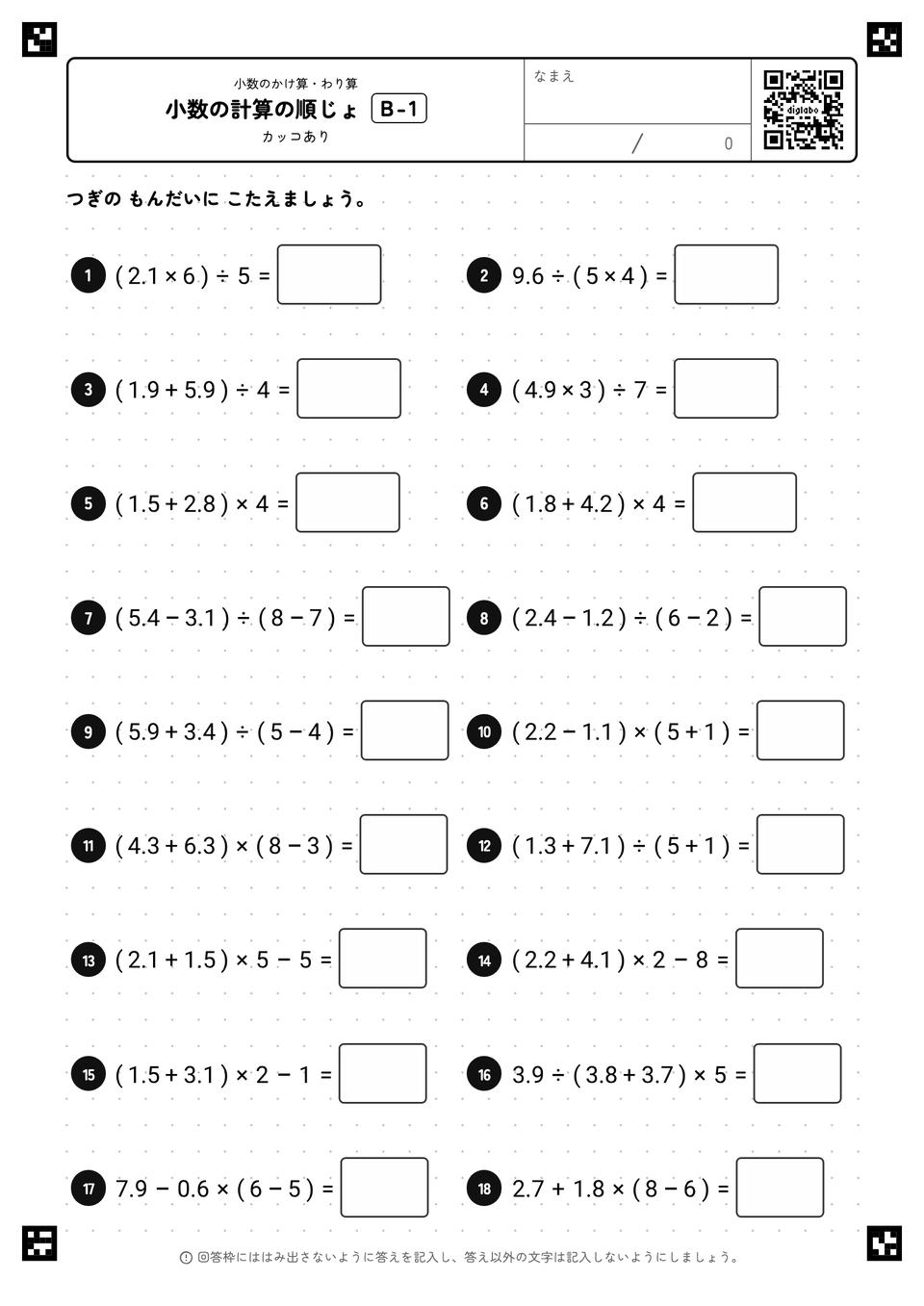 小数の計算の順じょ