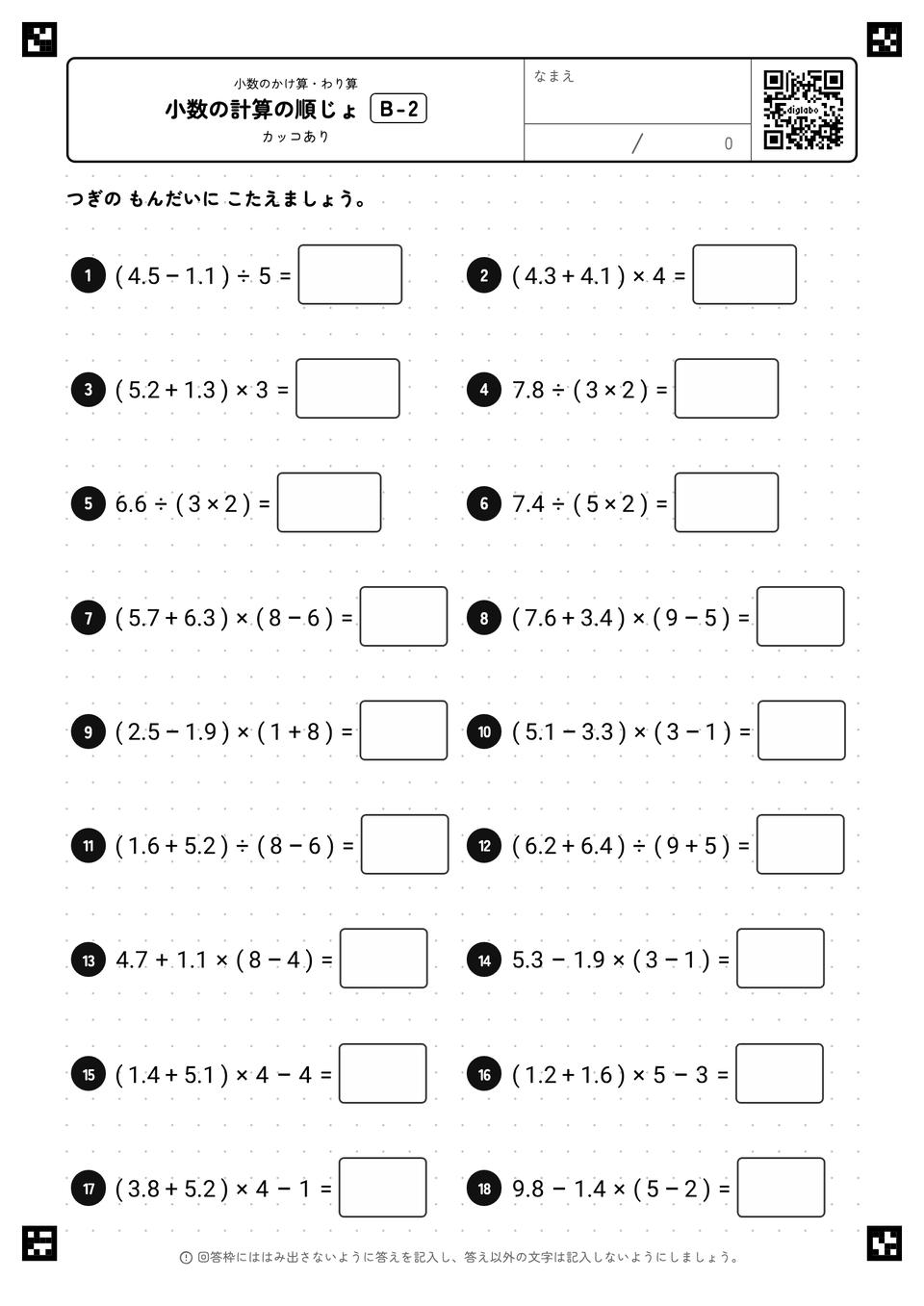 小数の計算の順じょ
