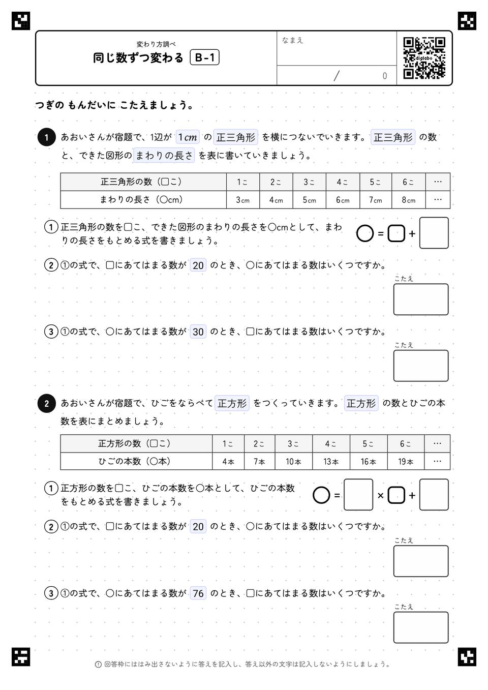 同じ数ずつ変わる