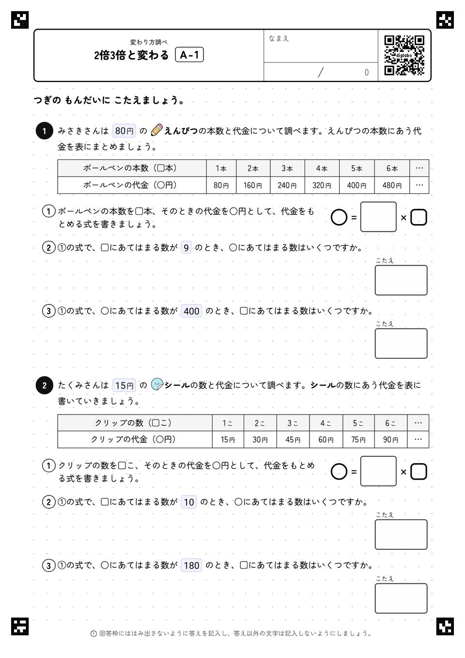 2倍3倍と変わる
