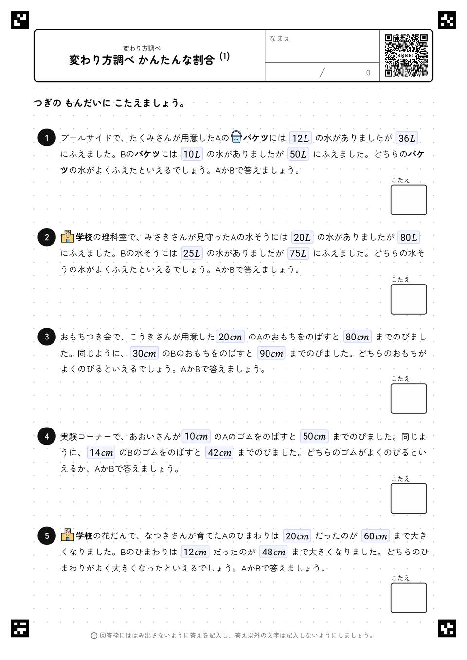 かんたんな割合