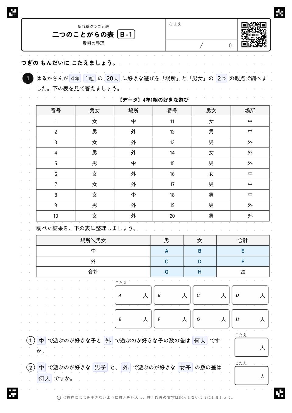二つのことがらの表
