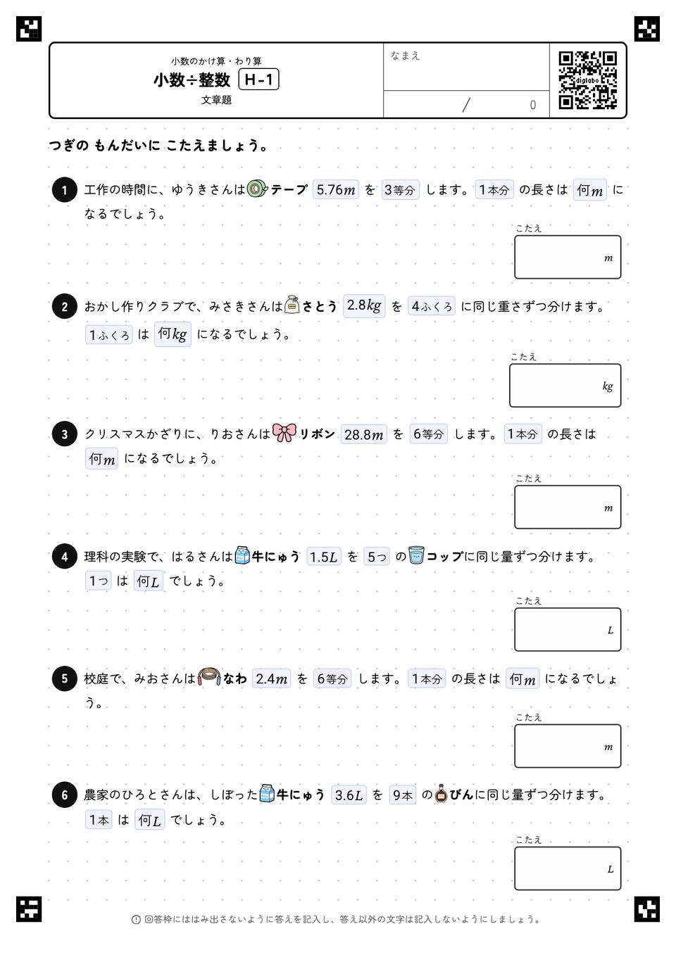 小数÷整数（基本）