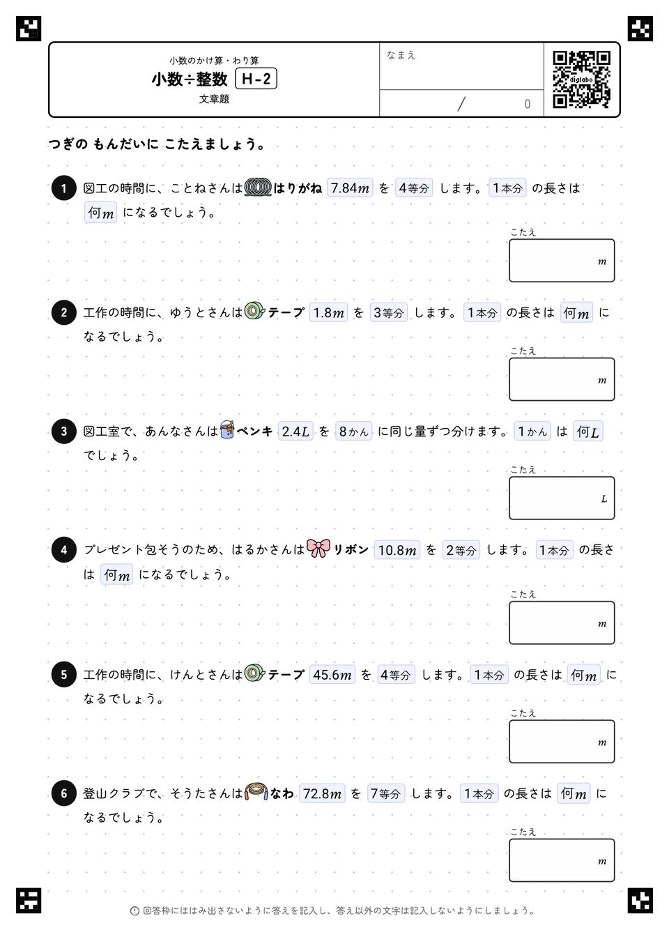 小数÷整数（基本）