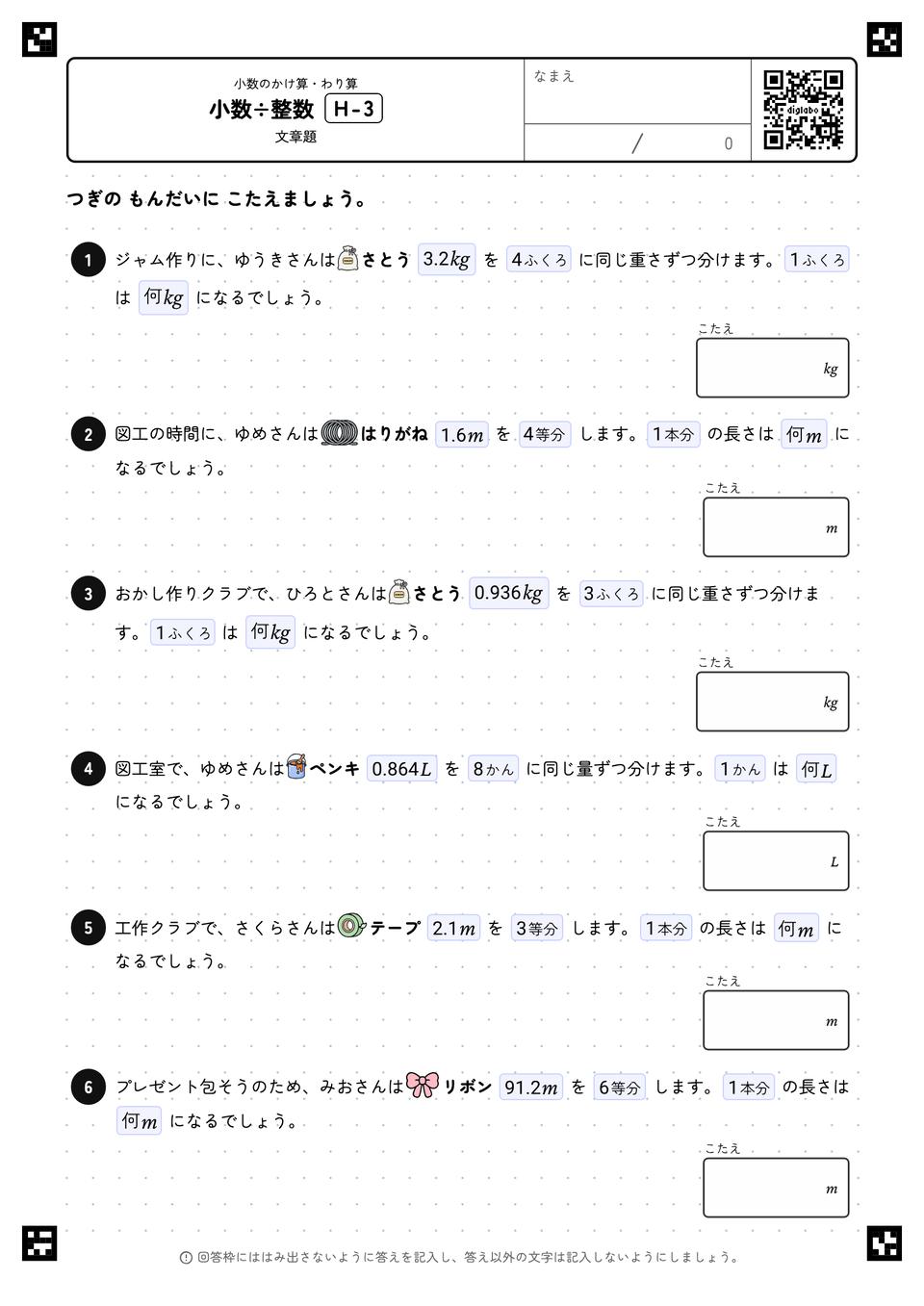 小数÷整数(基本)