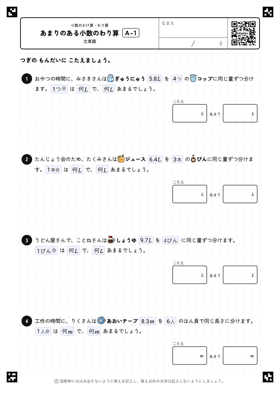 あまりのある小数のわり算