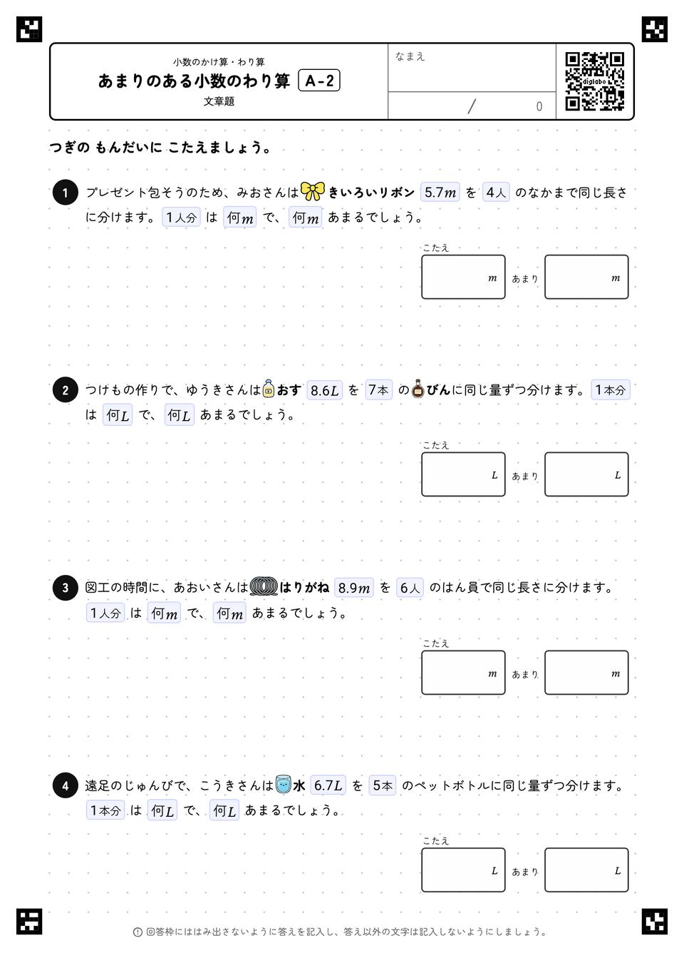 あまりのある小数のわり算
