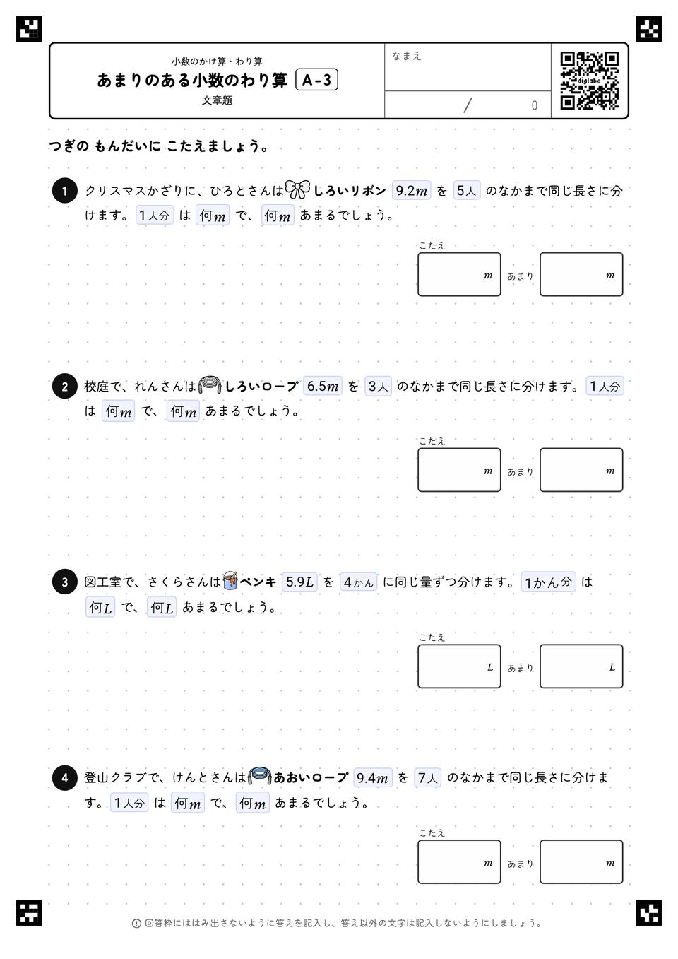 あまりのある小数のわり算