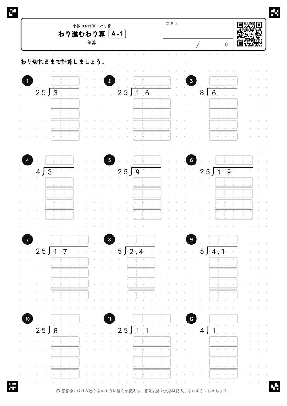 わり進むわり算