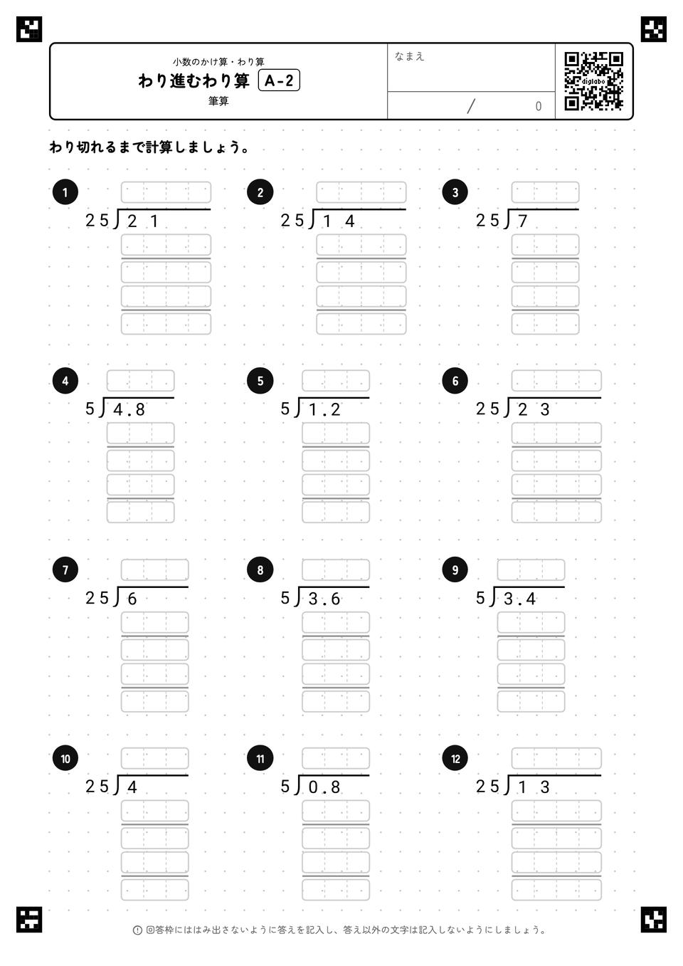 わり進むわり算