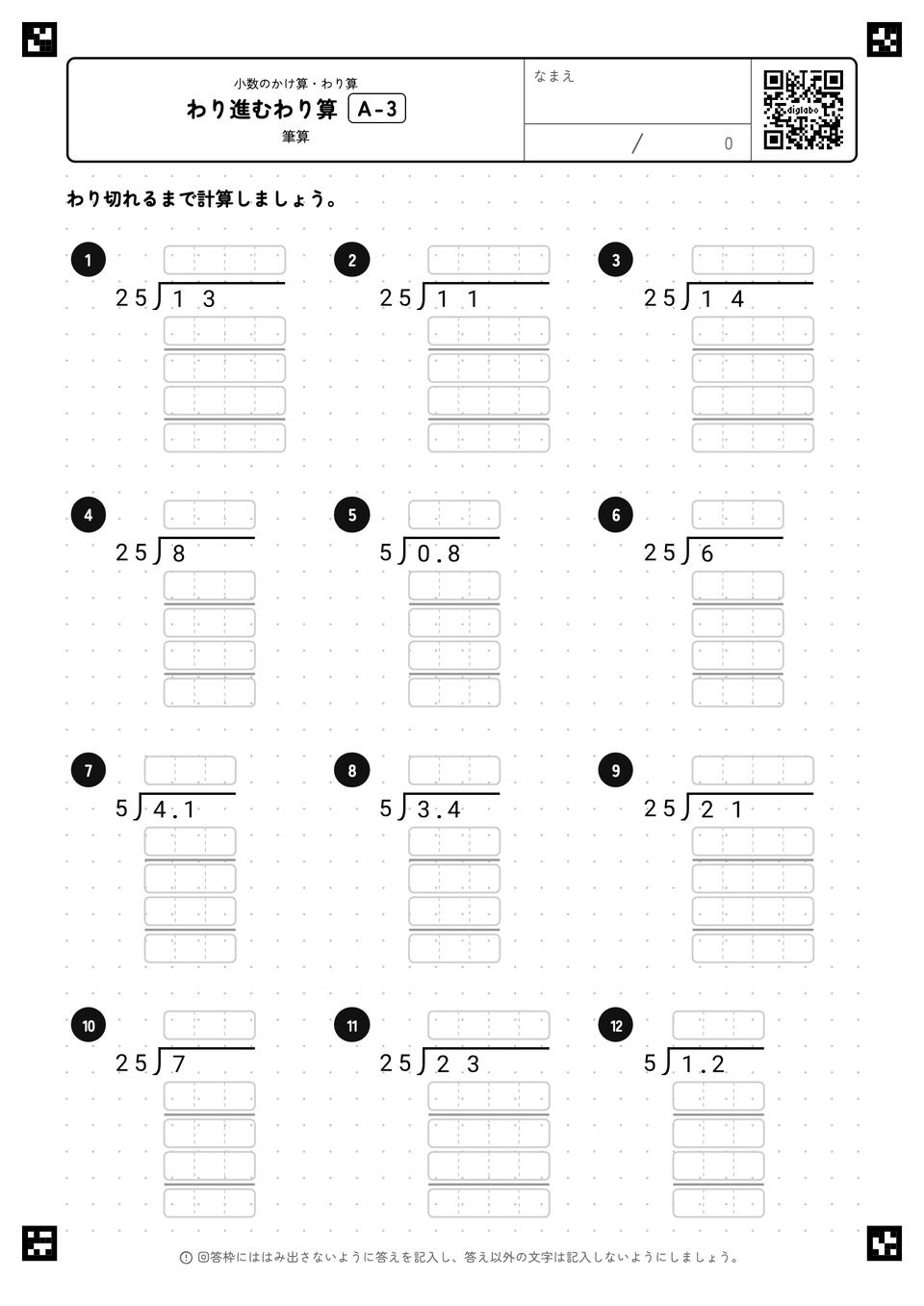 わり進むわり算