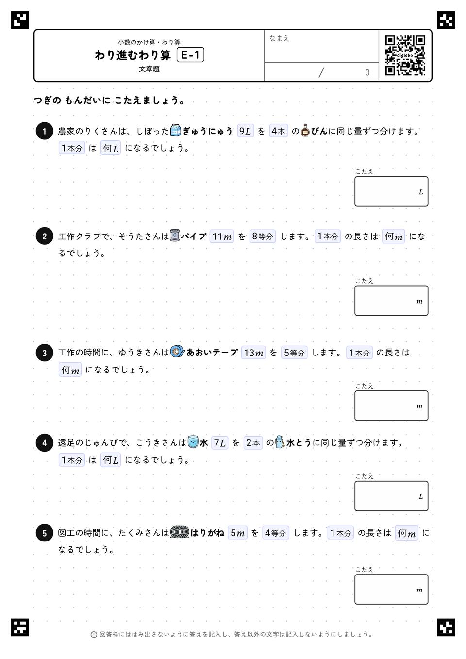 わり進むわり算
