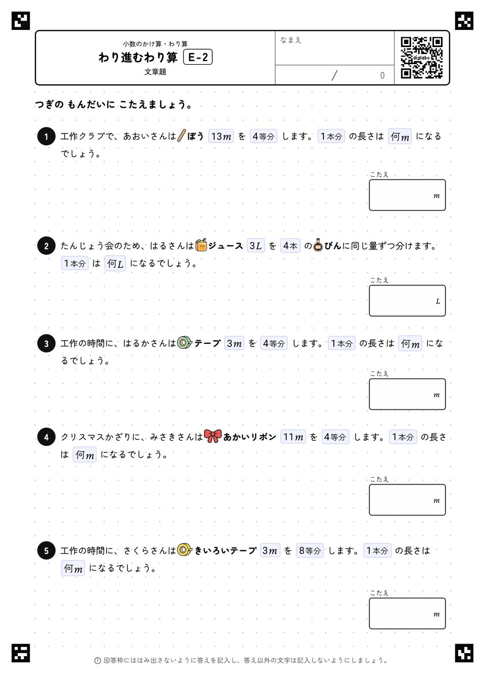 わり進むわり算