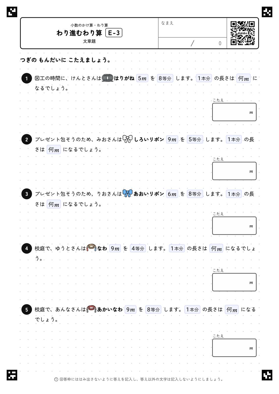 わり進むわり算