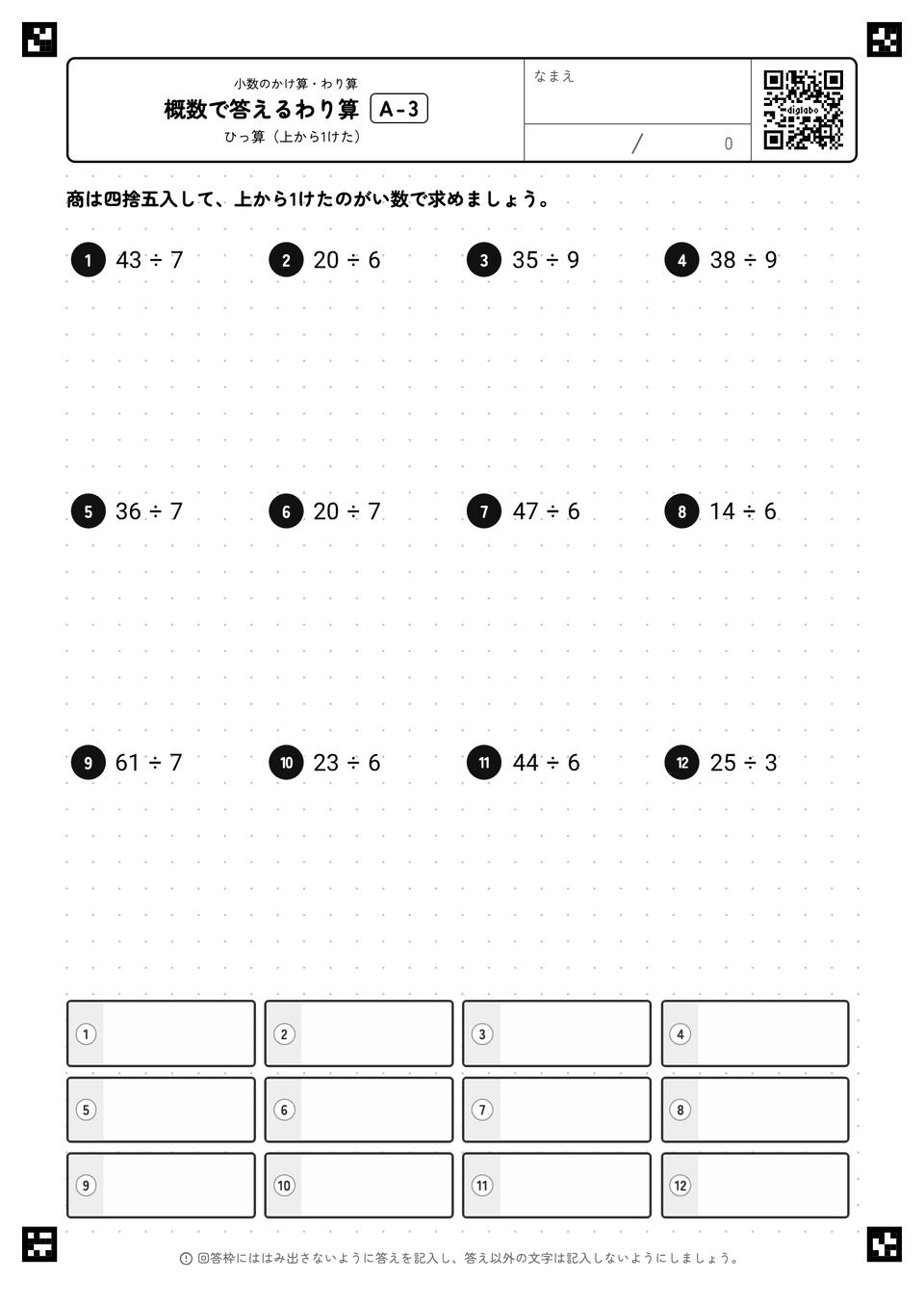がい数で答えるわり算