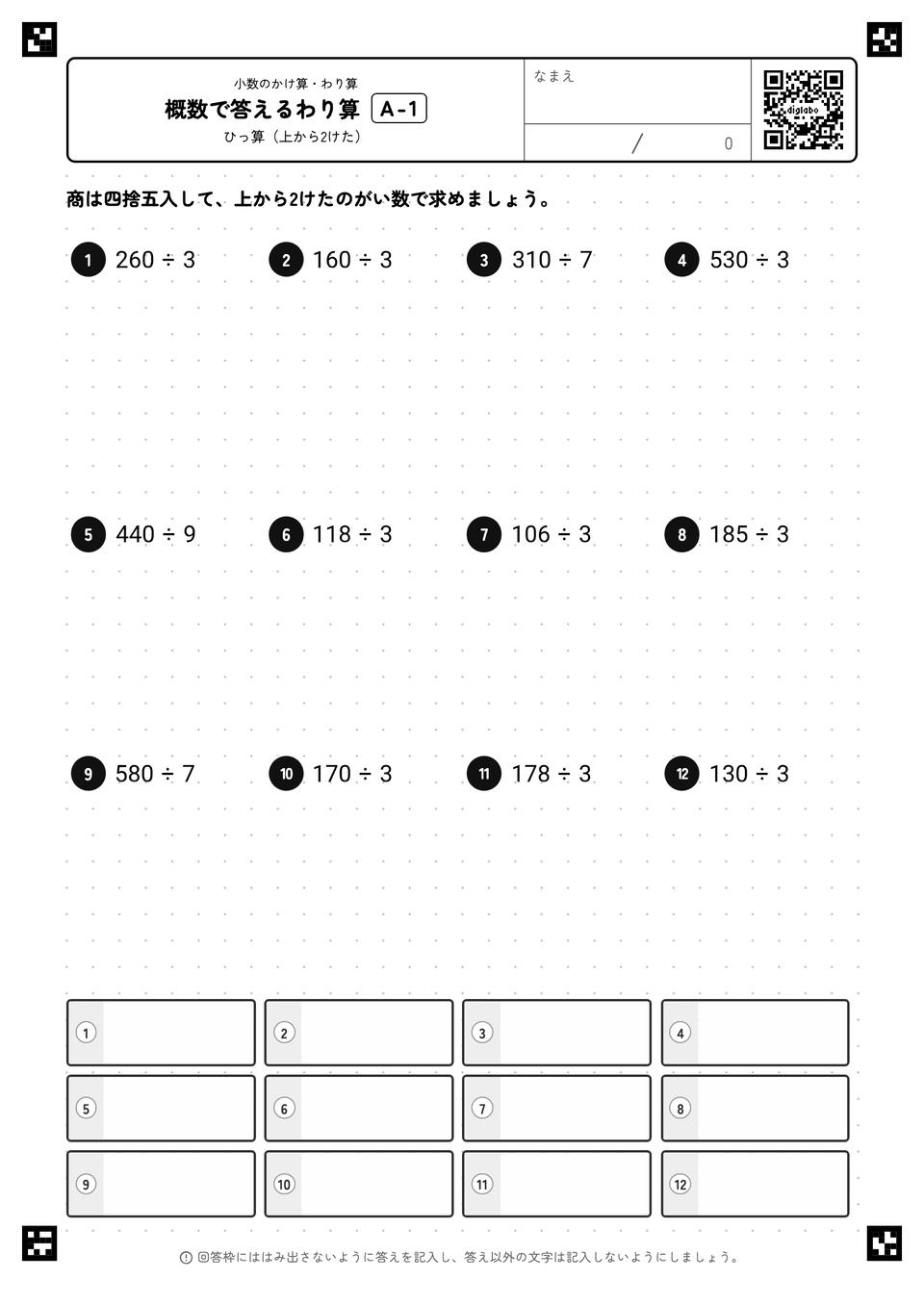 がい数で答えるわり算