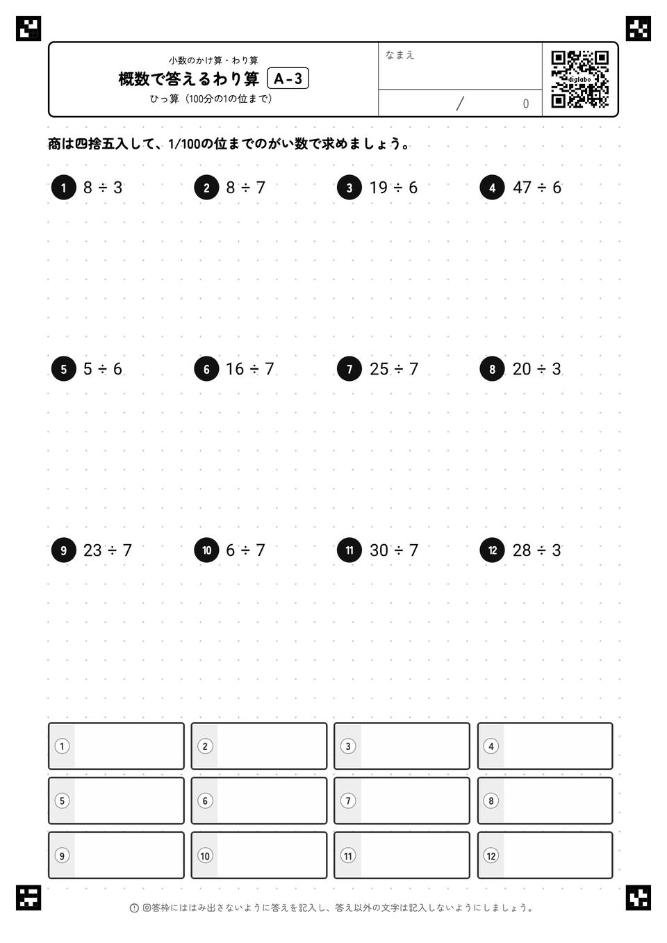 がい数で答えるわり算